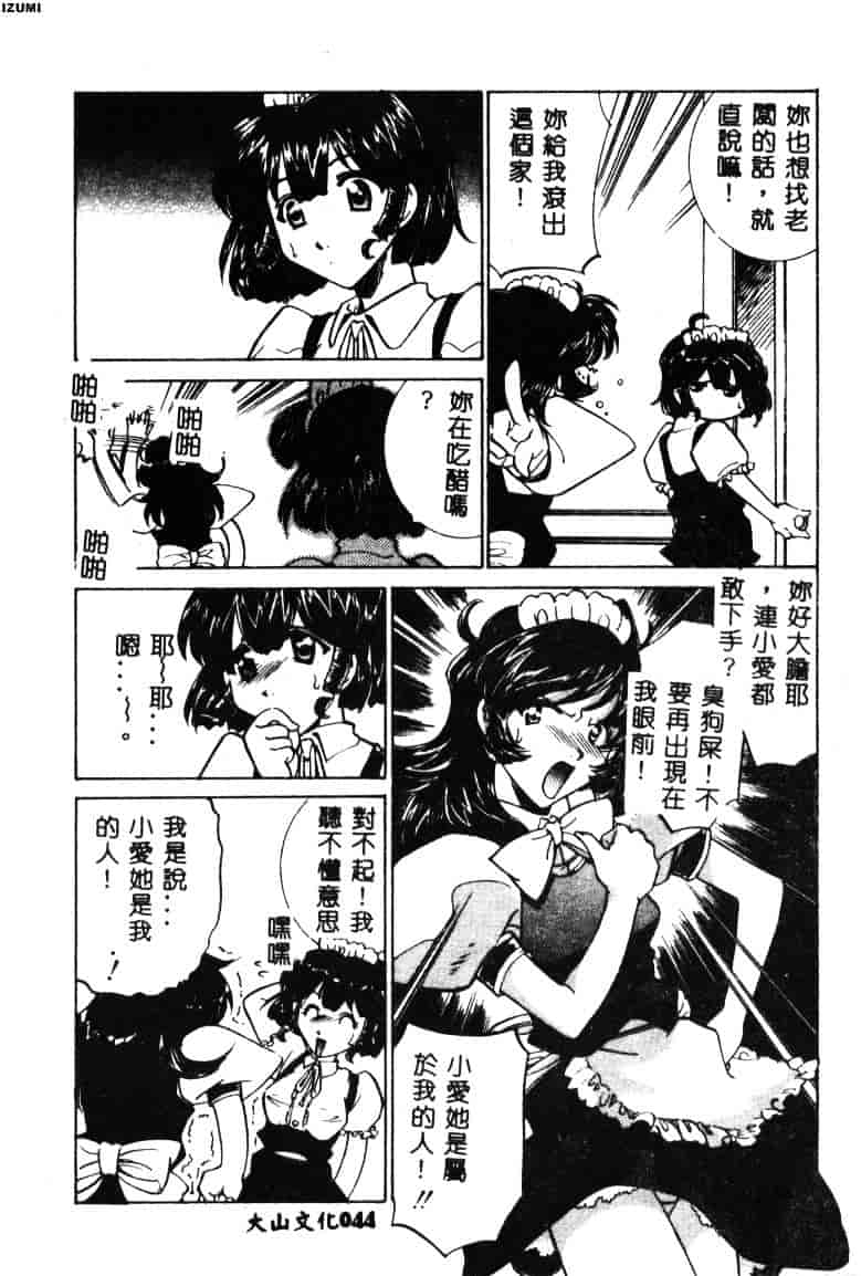 [さだこーじ] メイド物語_第2集