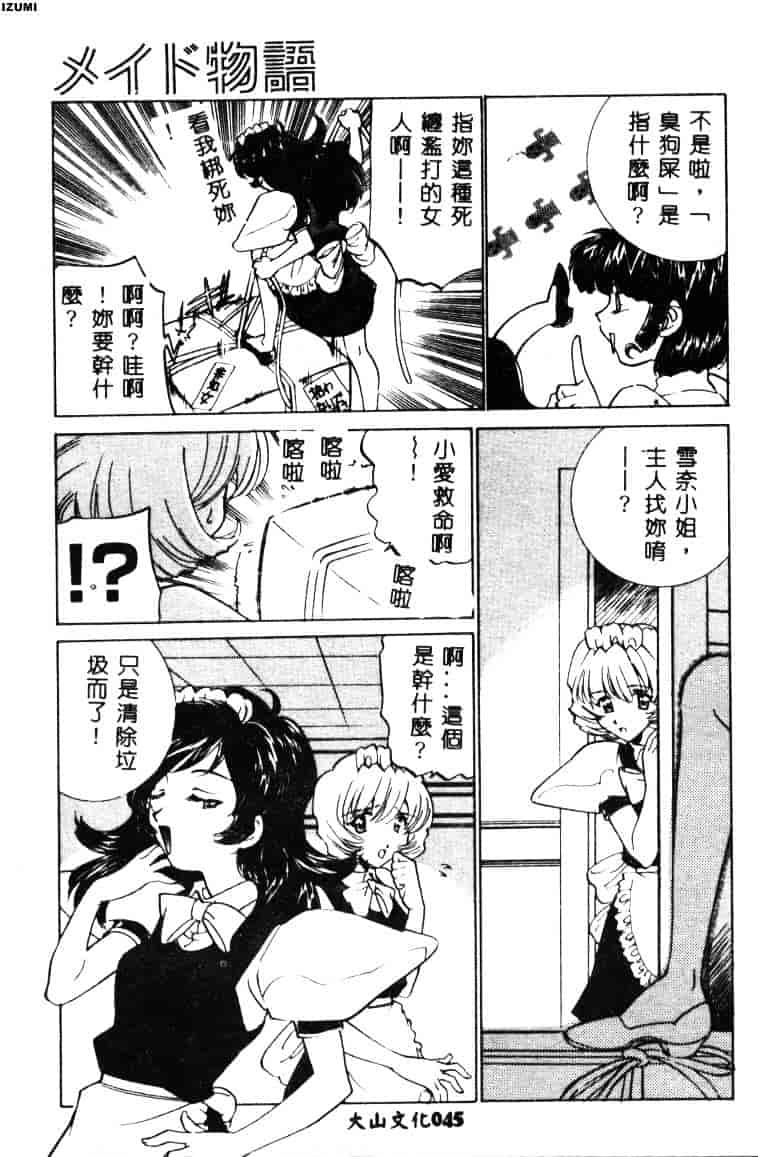 [さだこーじ] メイド物語_第2集
