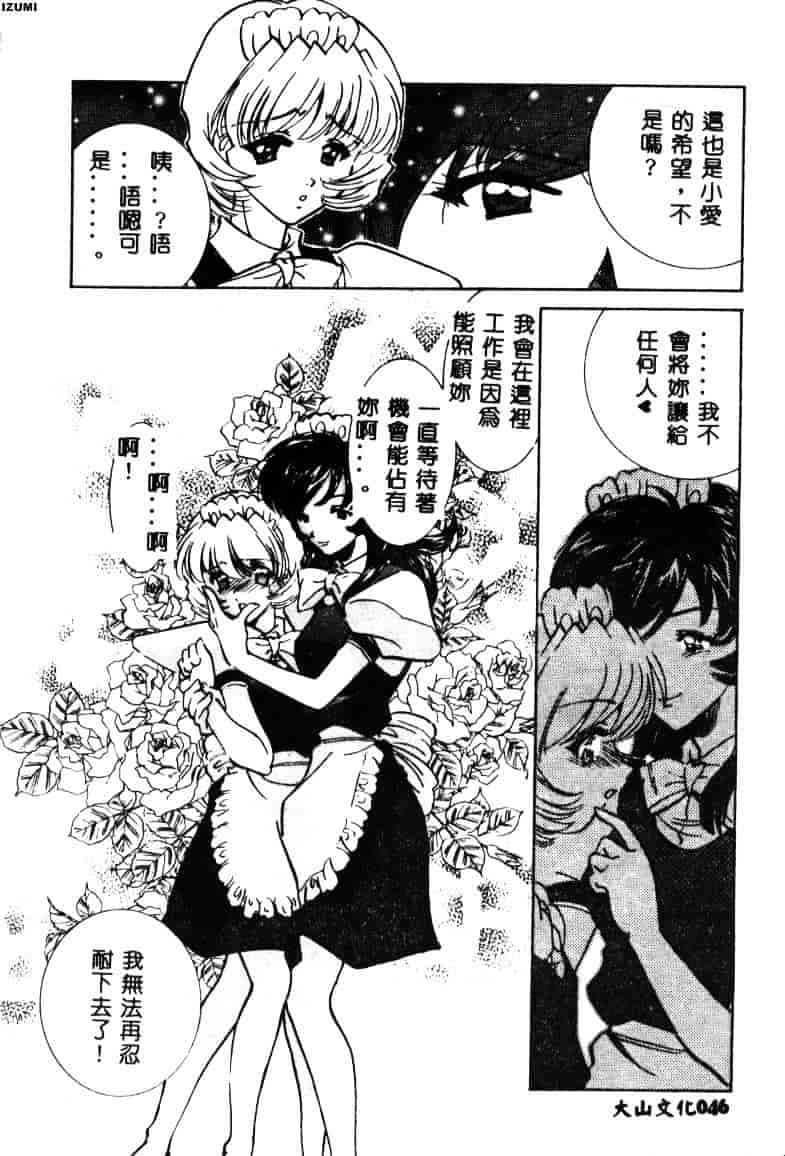 [さだこーじ] メイド物語_第2集