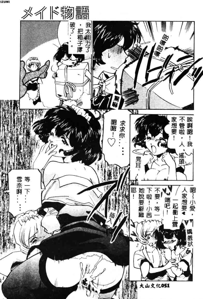 [さだこーじ] メイド物語_第2集
