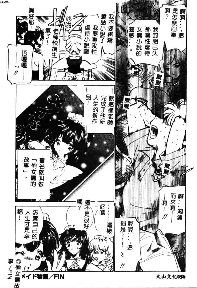 [さだこーじ] メイド物語_第2集