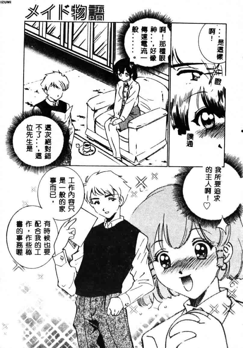 [さだこーじ] メイド物語_第1集