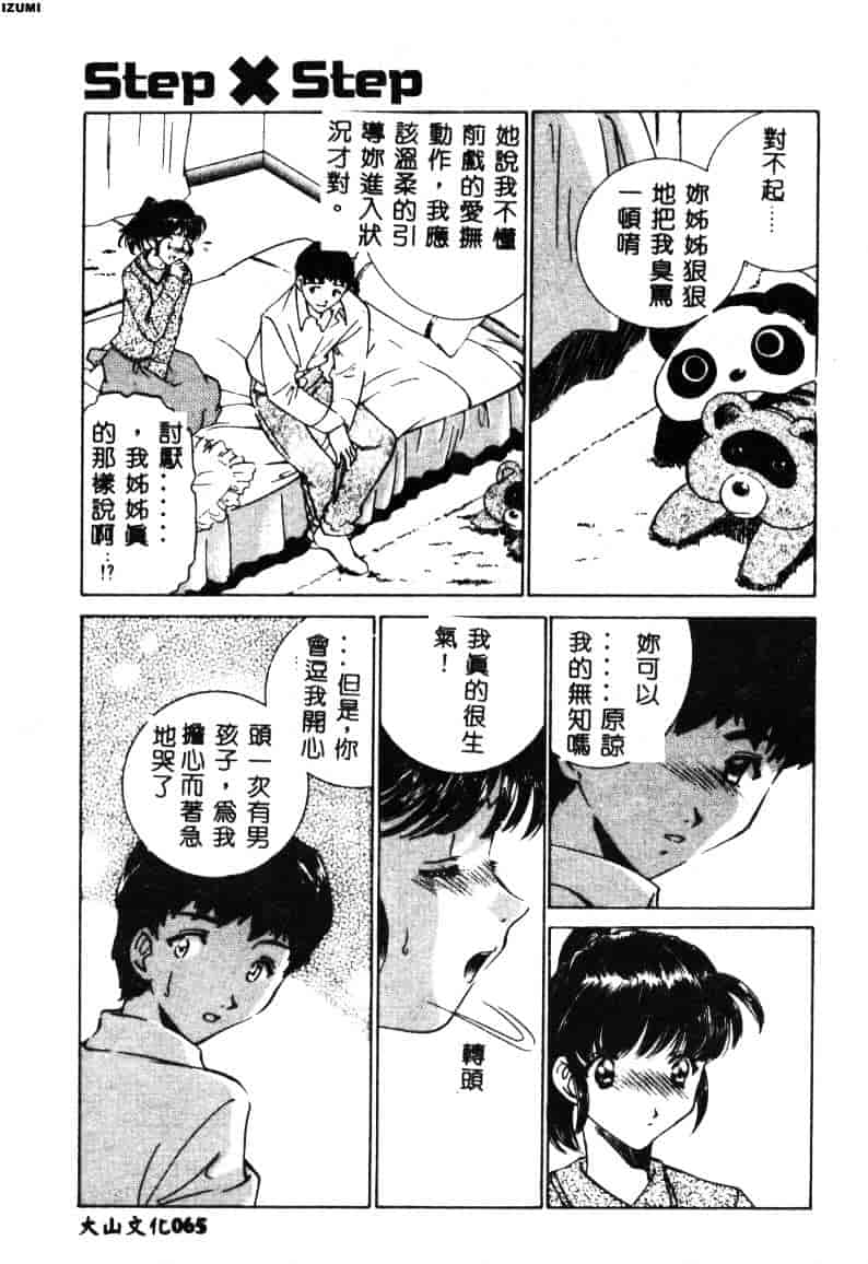 [さだこーじ] メイド物語_第2集