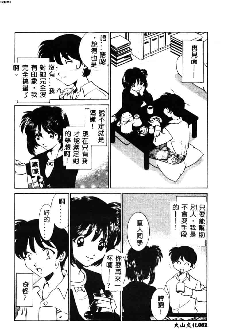 [さだこーじ] メイド物語_第3集