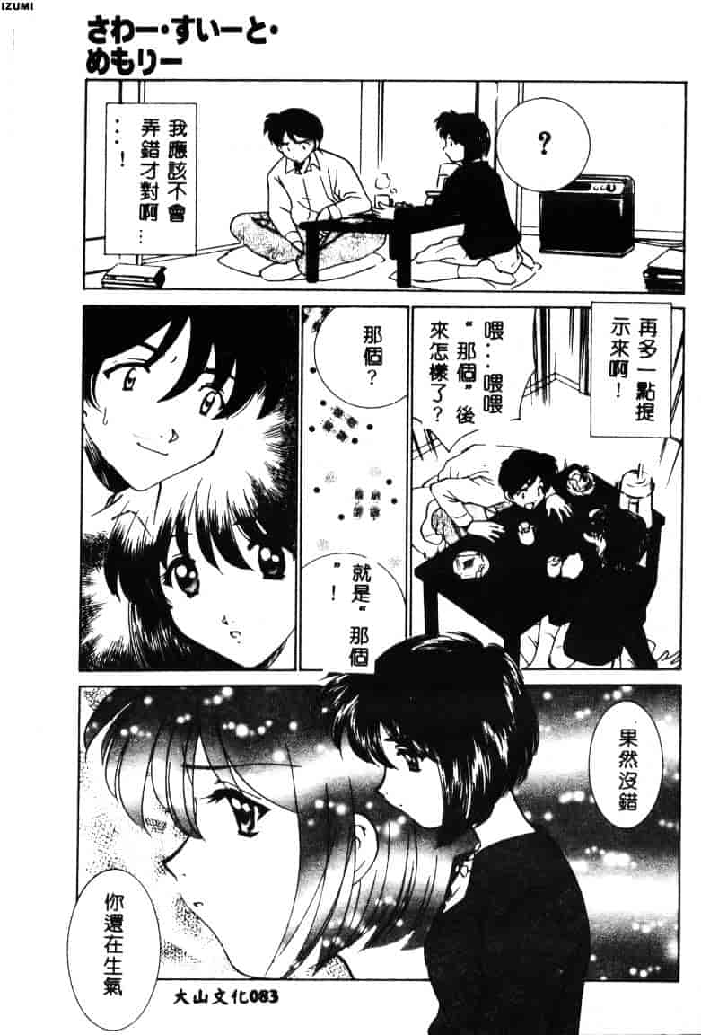 [さだこーじ] メイド物語_第3集