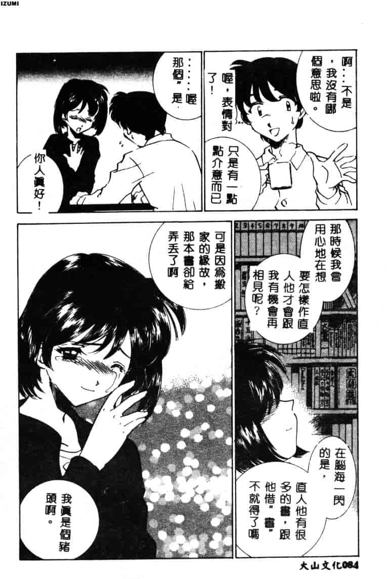 [さだこーじ] メイド物語_第3集