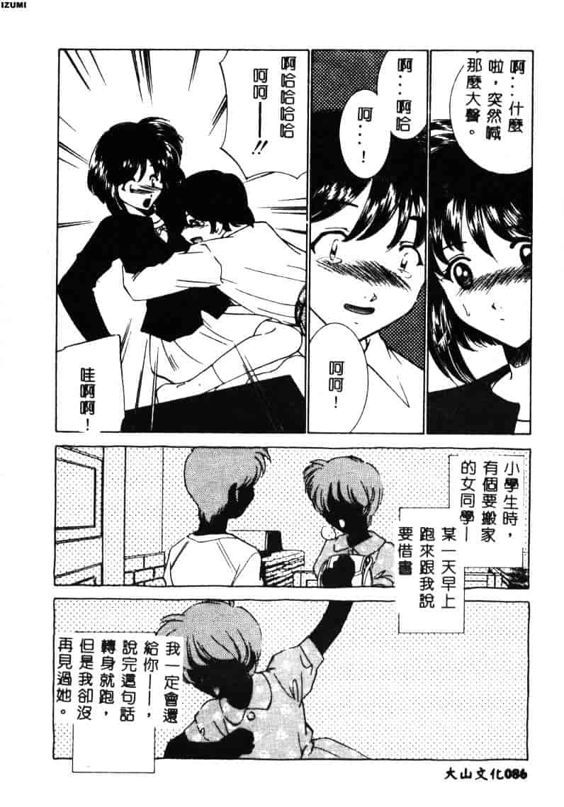 [さだこーじ] メイド物語_第3集