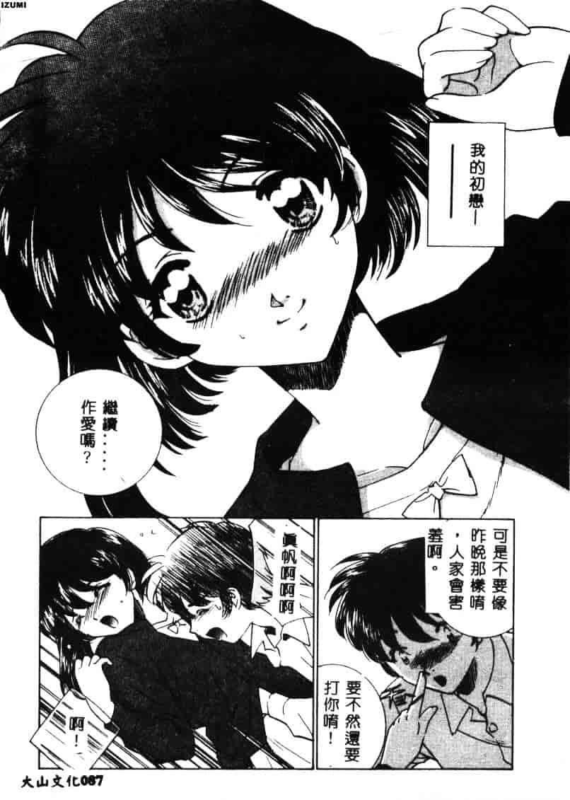 [さだこーじ] メイド物語_第3集