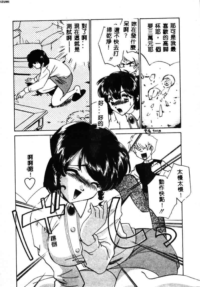 [さだこーじ] メイド物語_第1集