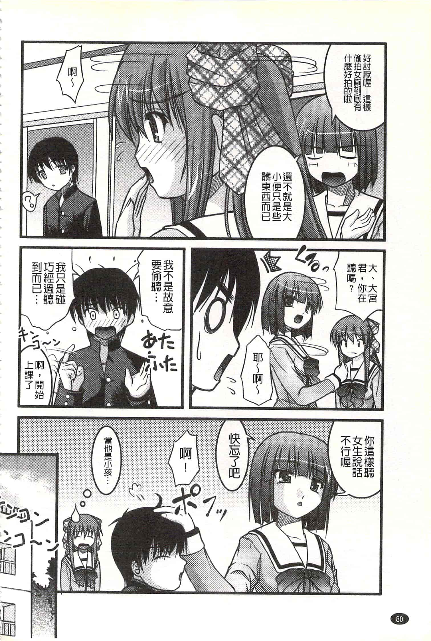 [さとみひでふみ] Hより恥ずかしいコト_第3集