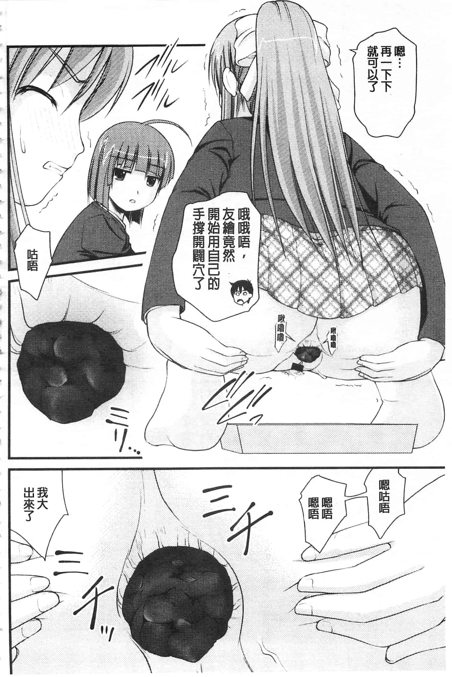 [さとみひでふみ] 彼女がする太くて硬いモノ_第3集