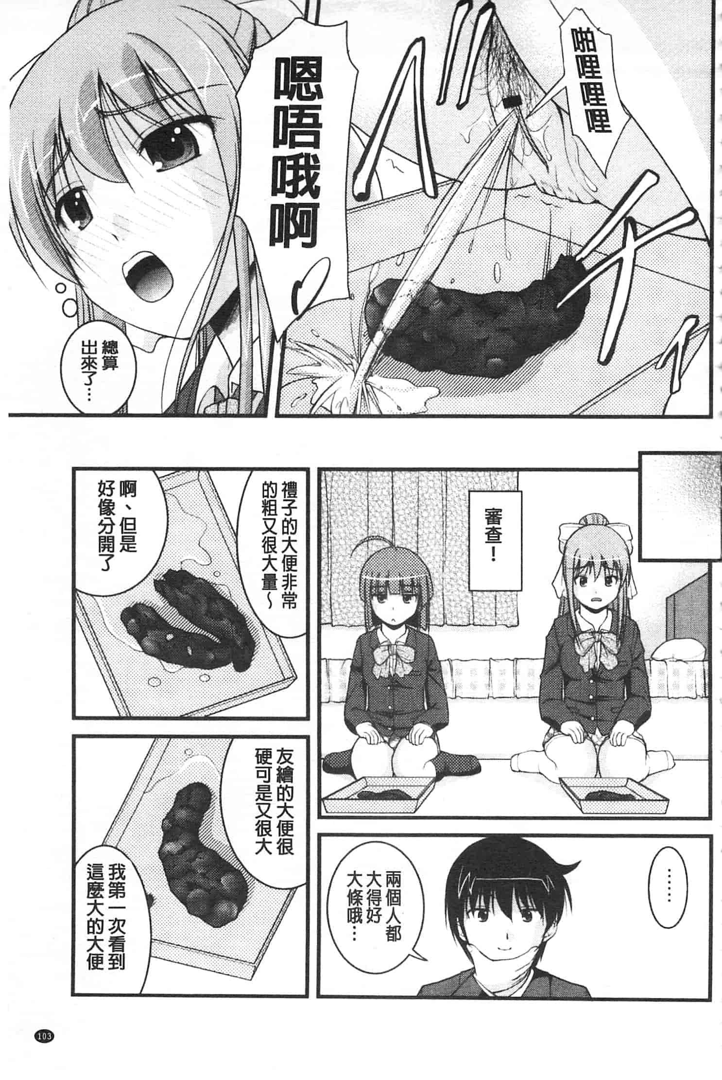 [さとみひでふみ] 彼女がする太くて硬いモノ_第3集