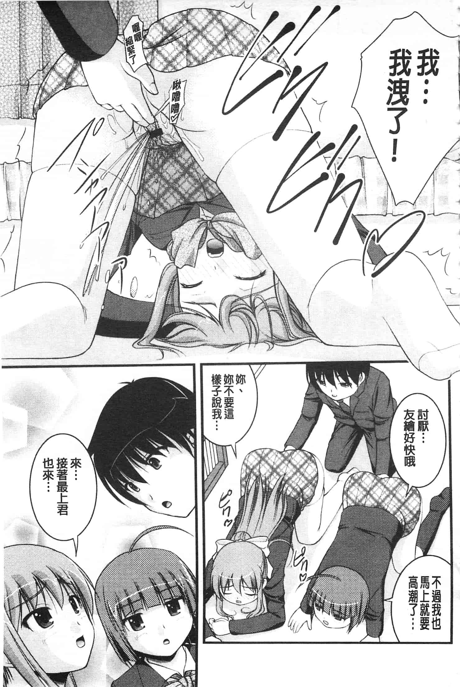 [さとみひでふみ] 彼女がする太くて硬いモノ_第3集