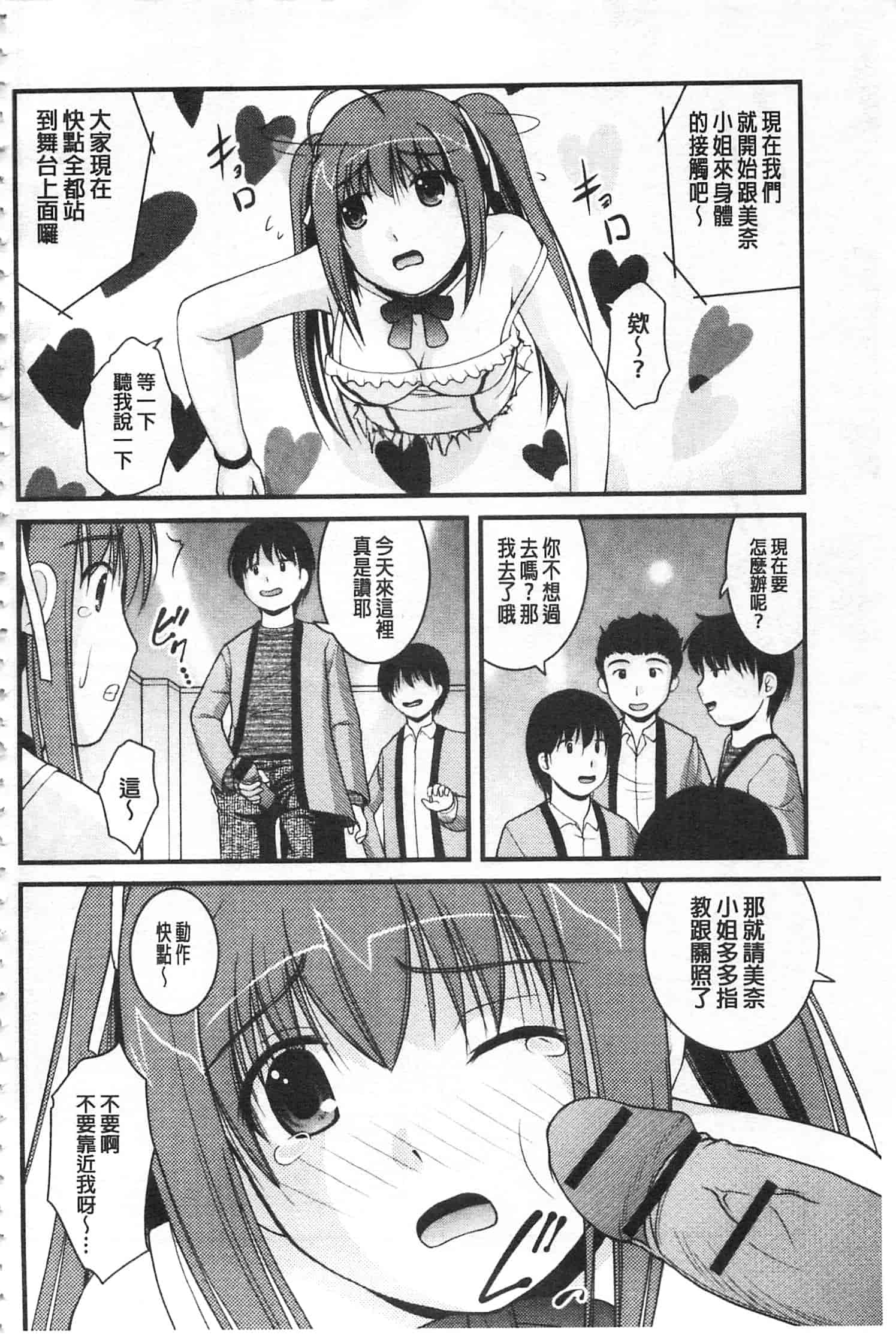 [さとみひでふみ] 彼女がする太くて硬いモノ_第4集