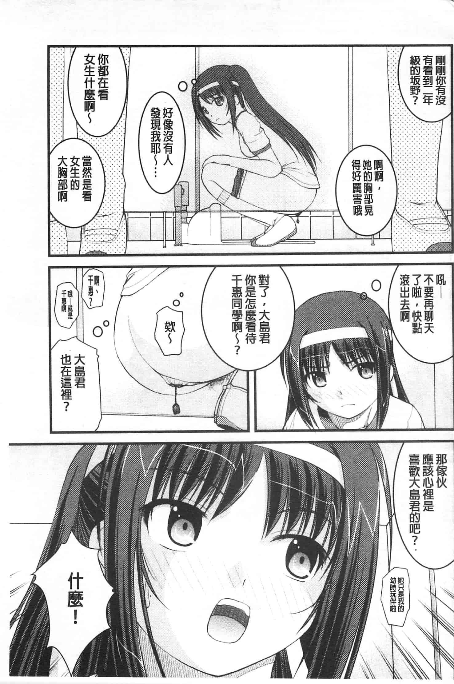 [さとみひでふみ] 彼女がする太くて硬いモノ_第8集