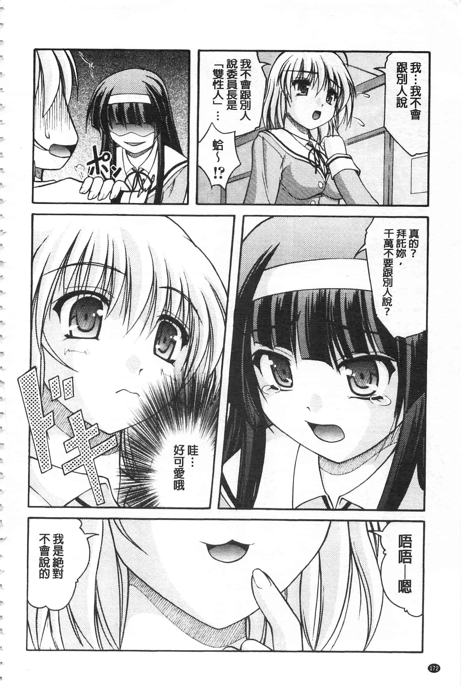 [さとみひでふみ] 彼女がする太くて硬いモノ_第5集