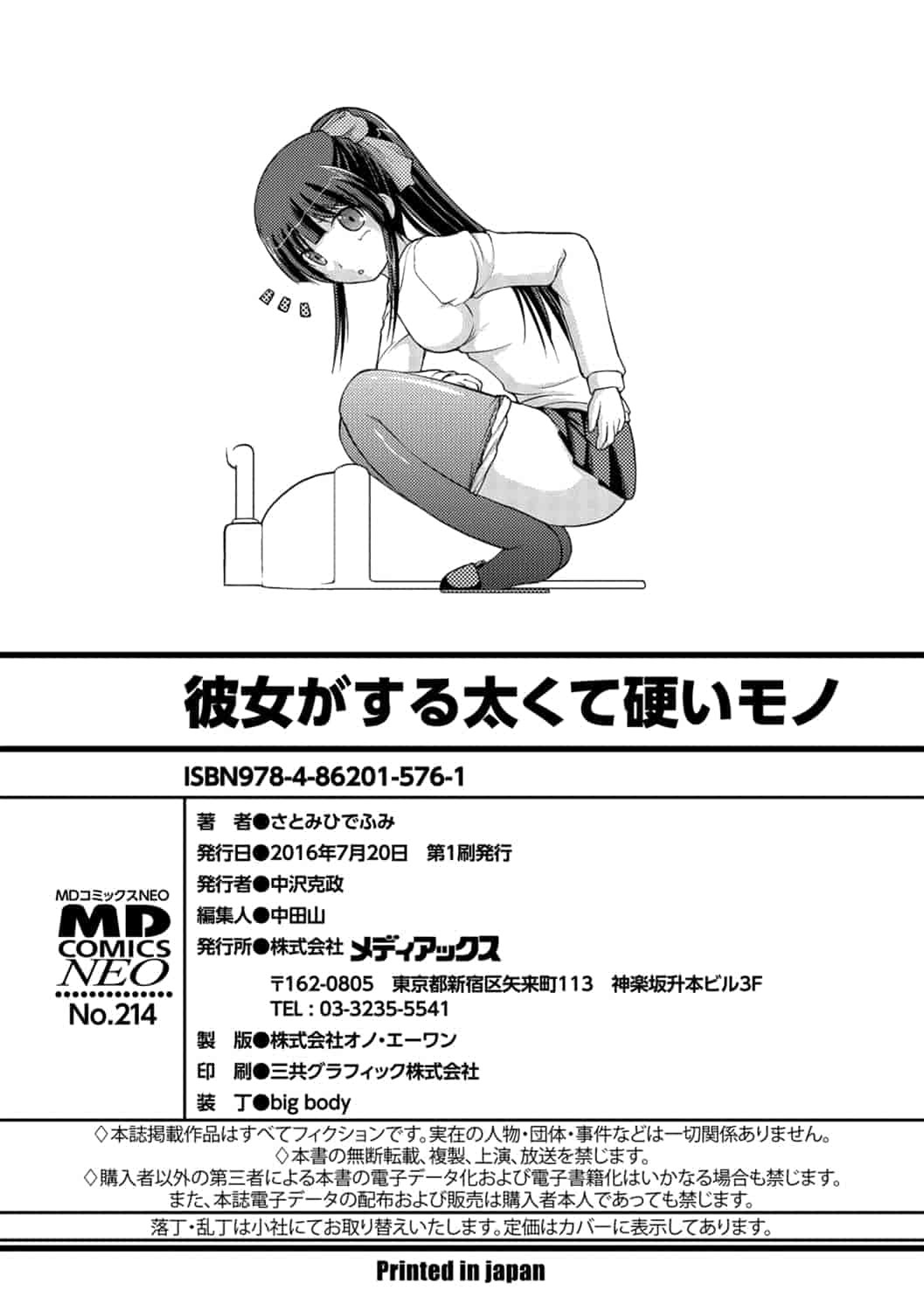 [さとみひでふみ] 彼女がする太くて硬いモノ_第10集