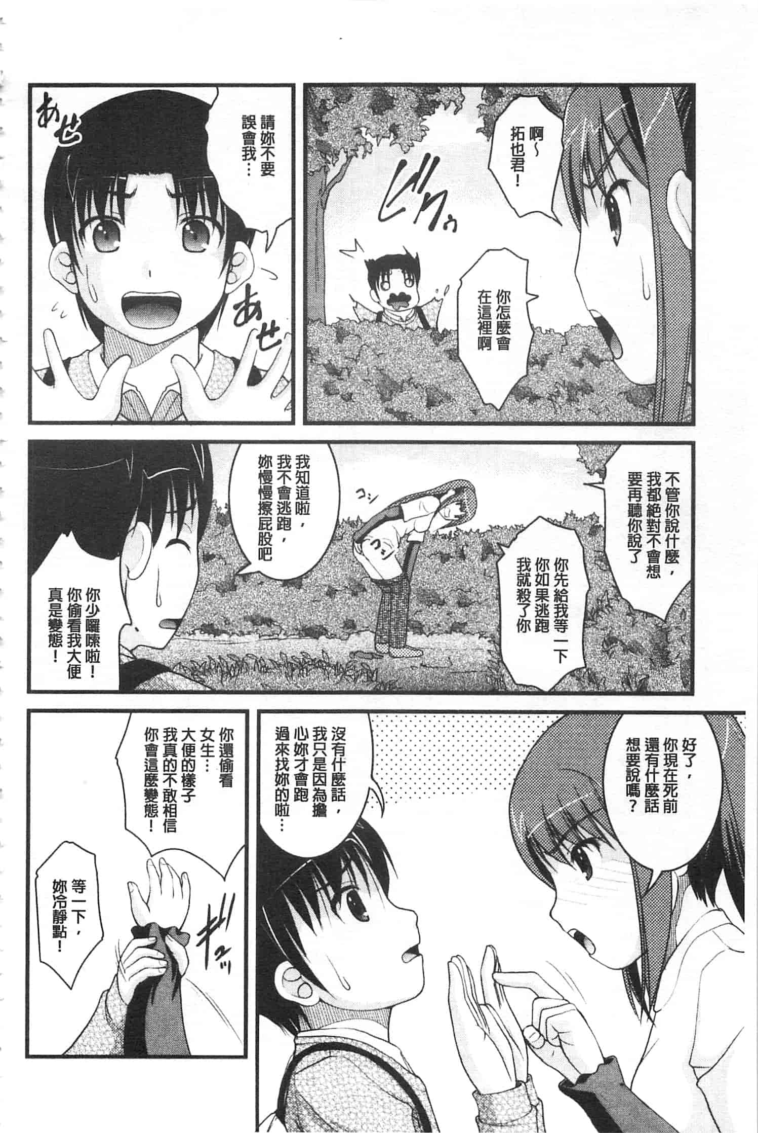 [さとみひでふみ] 彼女がする太くて硬いモノ_第2集