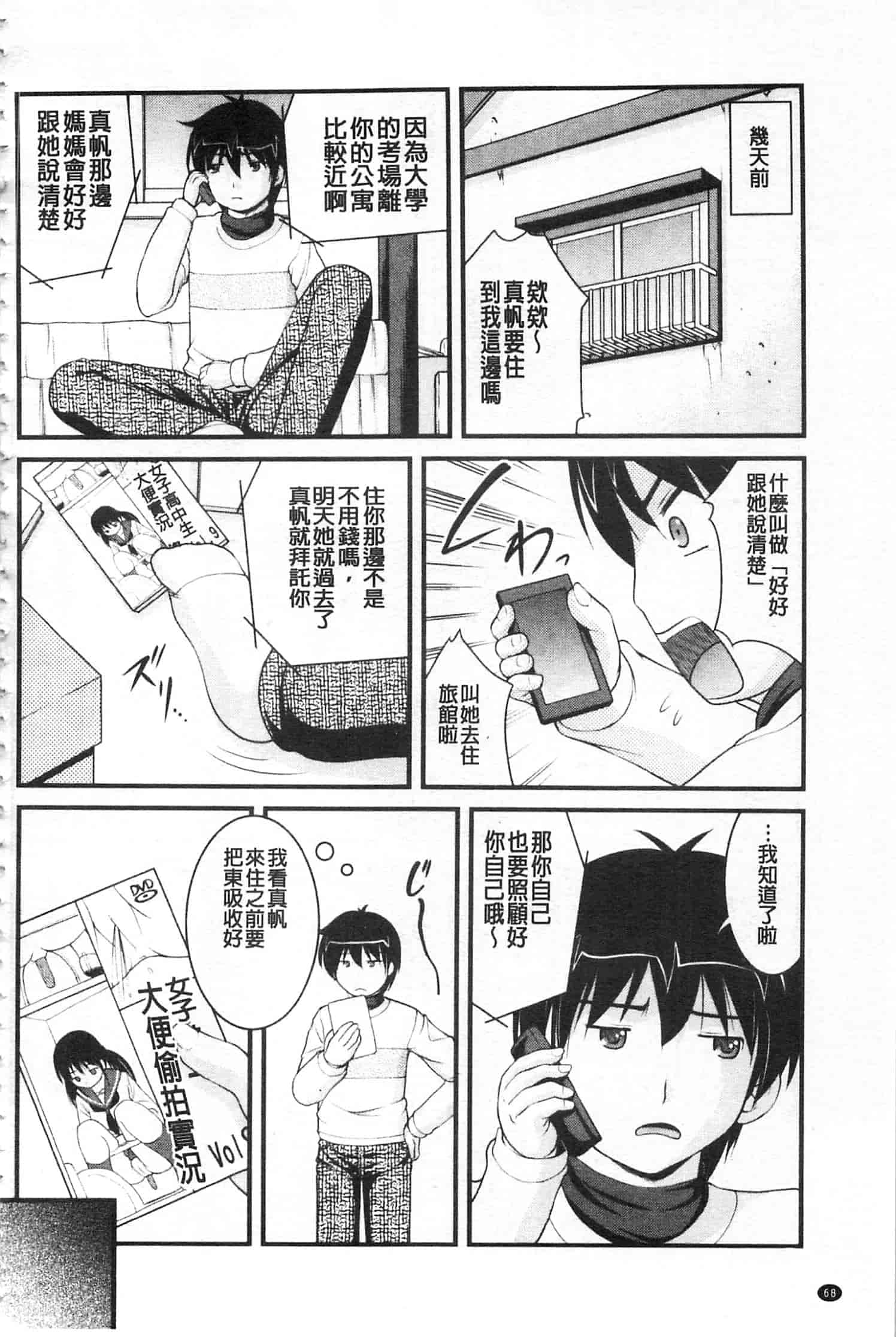 [さとみひでふみ] 彼女がする太くて硬いモノ_第2集