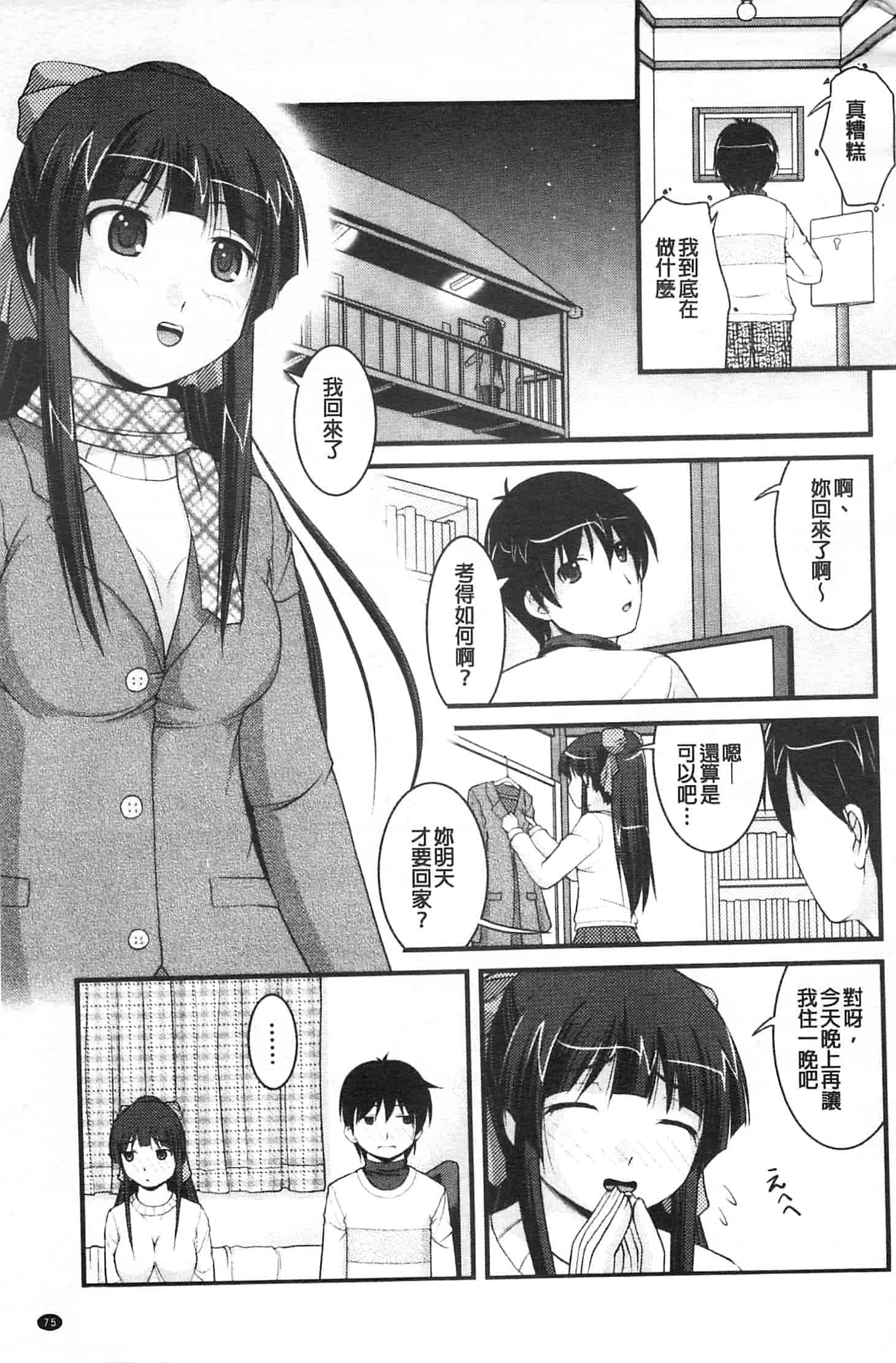 [さとみひでふみ] 彼女がする太くて硬いモノ_第2集