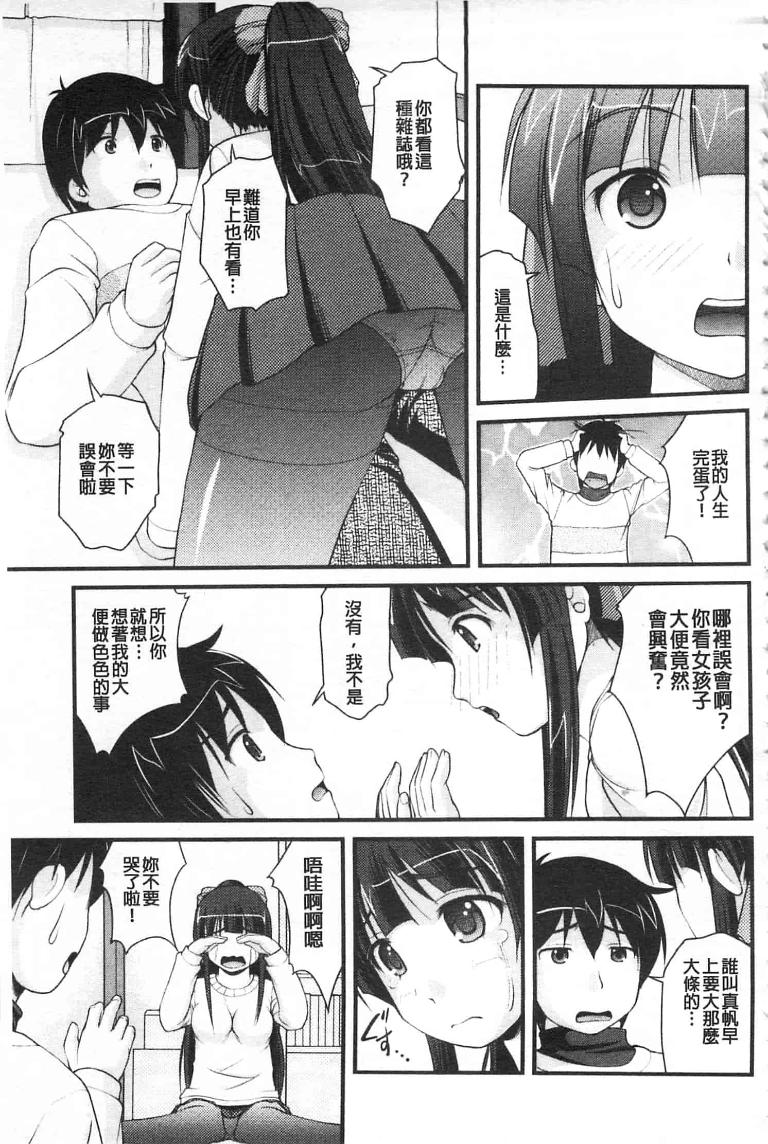 [さとみひでふみ] 彼女がする太くて硬いモノ_第2集