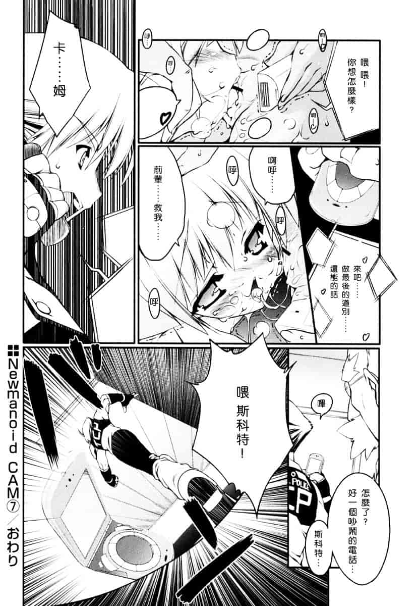 [うろたん] Newmanoid CAM_第4集