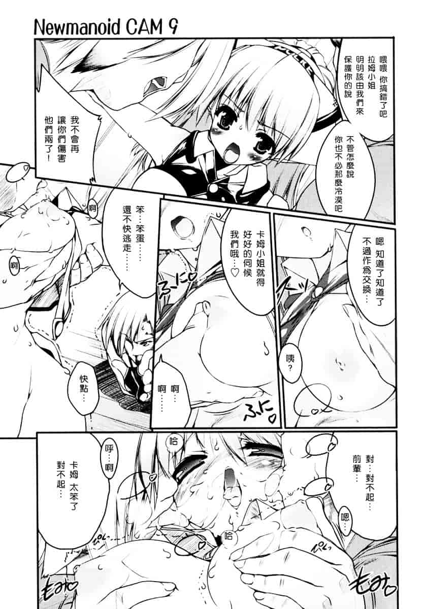 [うろたん] Newmanoid CAM_第4集