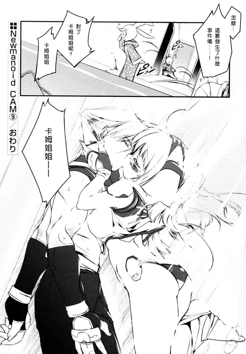 [うろたん] Newmanoid CAM_第5集