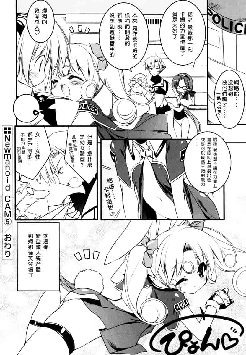 [うろたん] Newmanoid CAM_第3集
