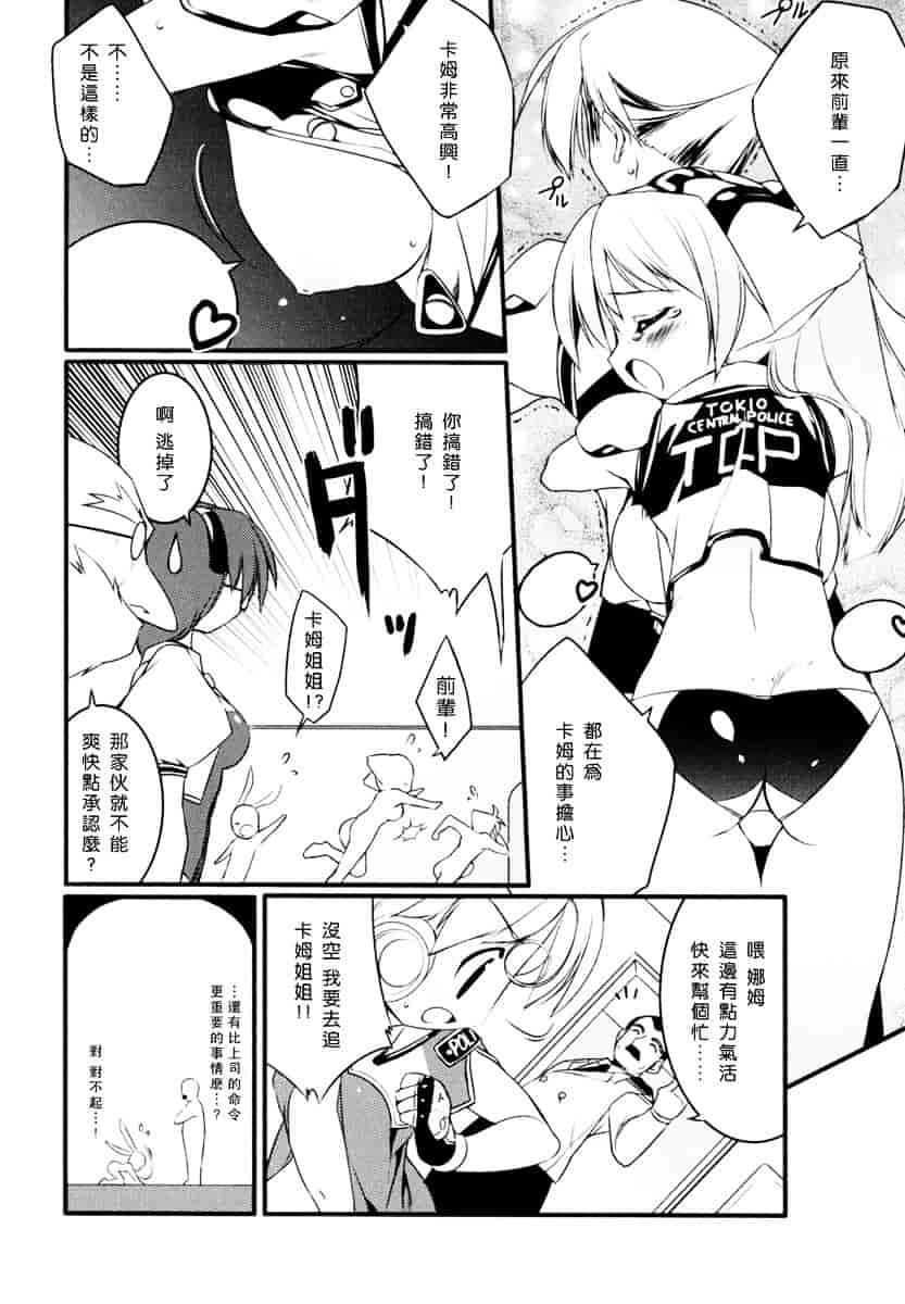[うろたん] Newmanoid CAM_第3集