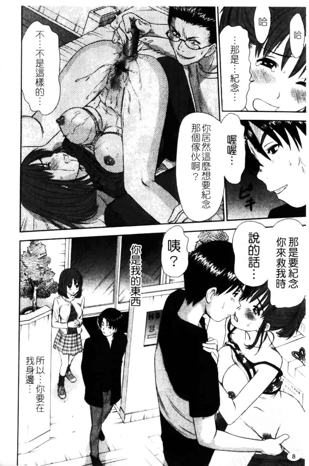 [さのたかよし] HITOMI～御主人サマは幼なじみ～_第1集
