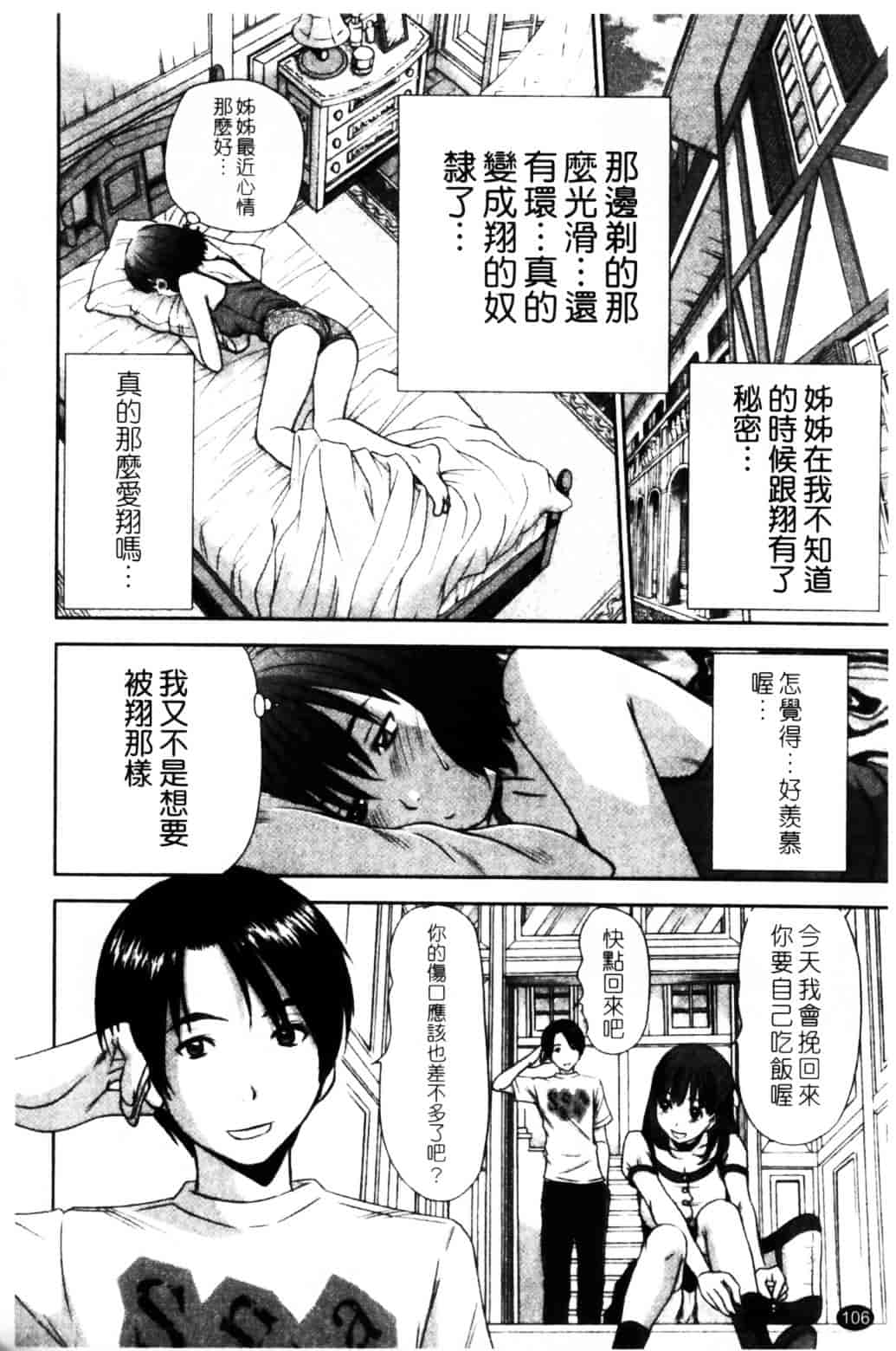 [さのたかよし] HITOMI～御主人サマは幼なじみ～_第6集
