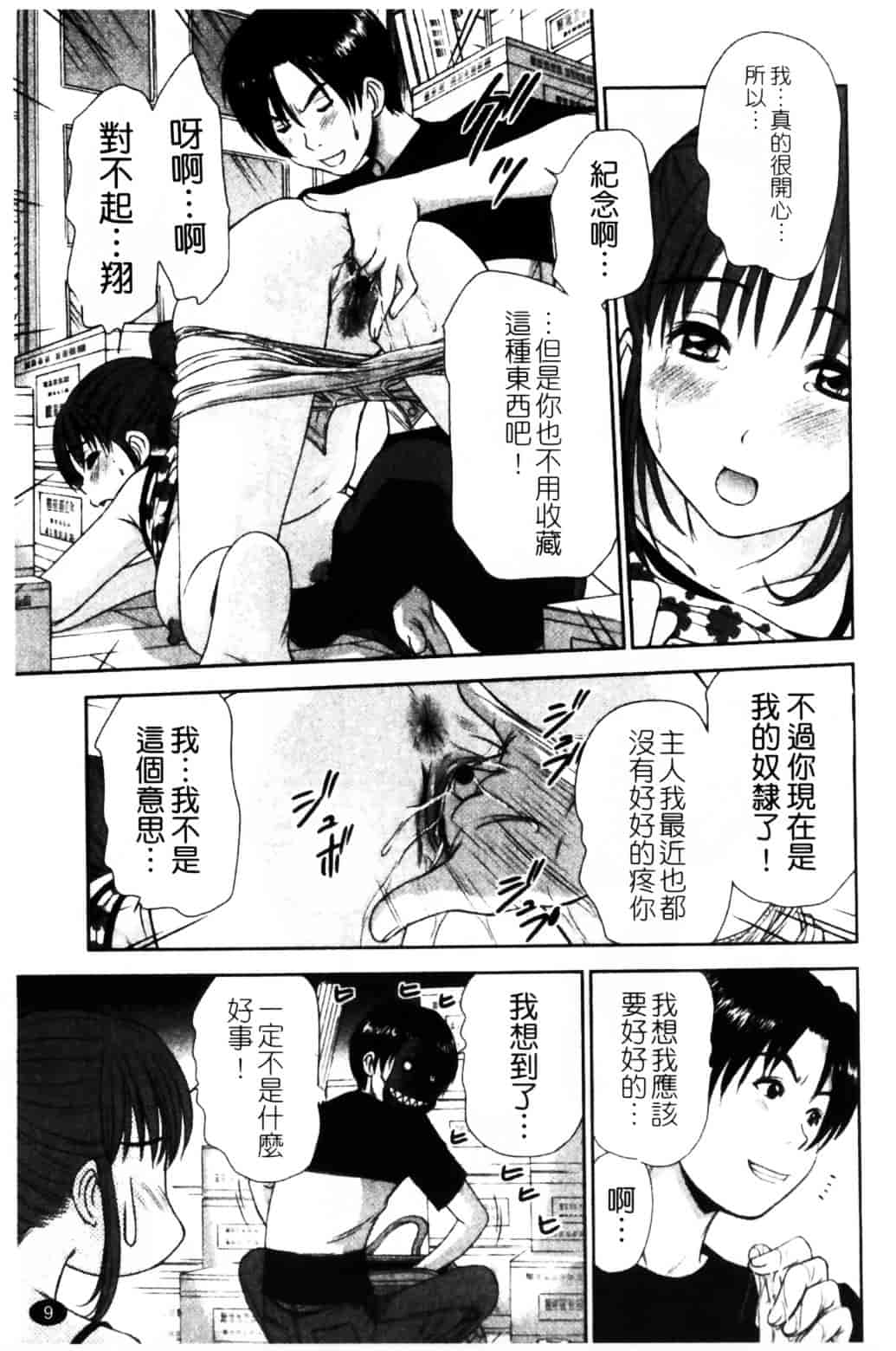 [さのたかよし] HITOMI～御主人サマは幼なじみ～_第1集