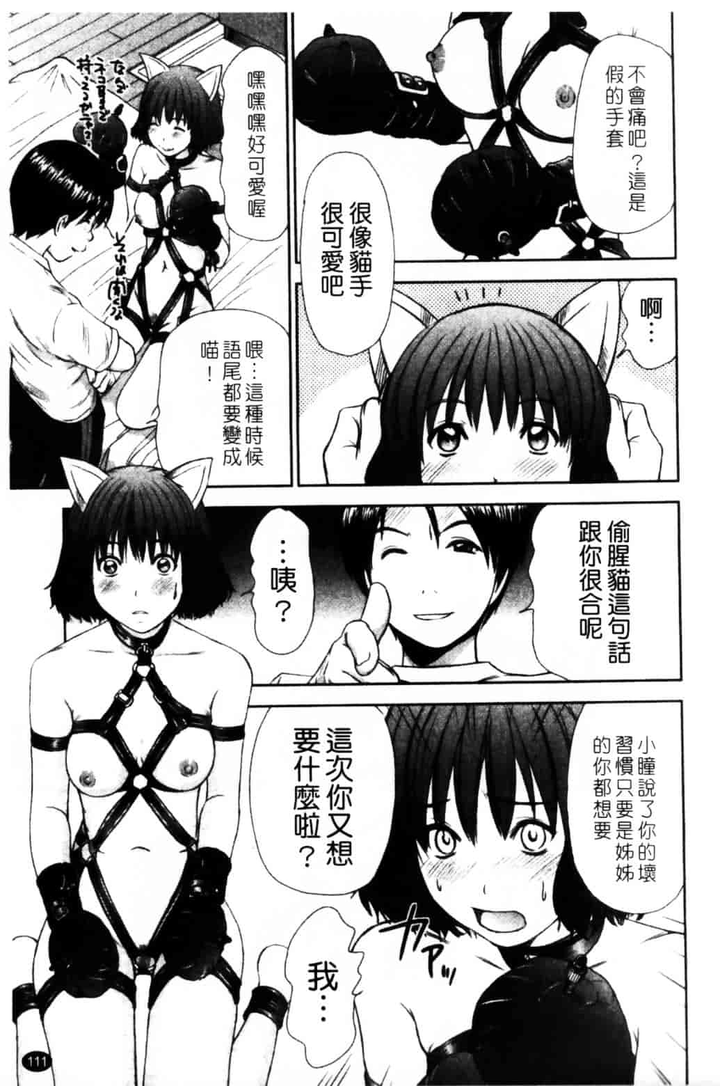 [さのたかよし] HITOMI～御主人サマは幼なじみ～_第6集