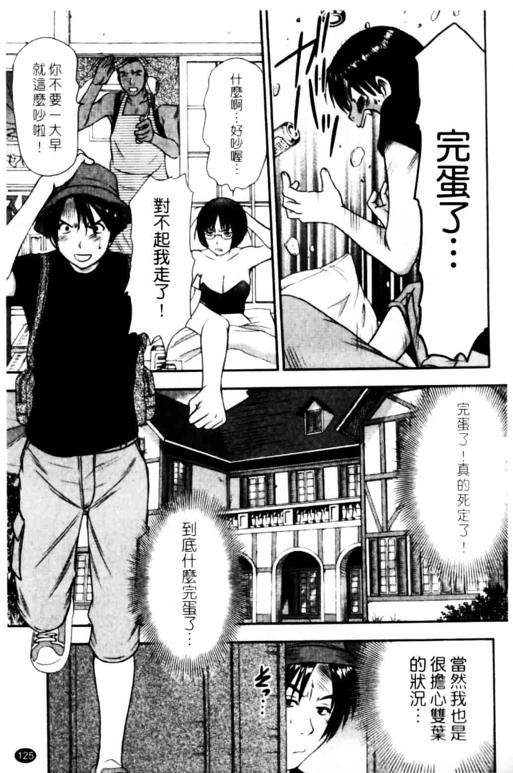 [さのたかよし] HITOMI～御主人サマは幼なじみ～_第7集