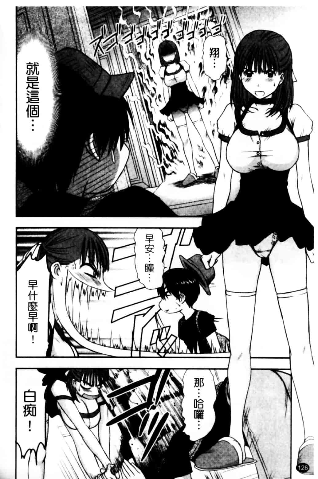 [さのたかよし] HITOMI～御主人サマは幼なじみ～_第7集