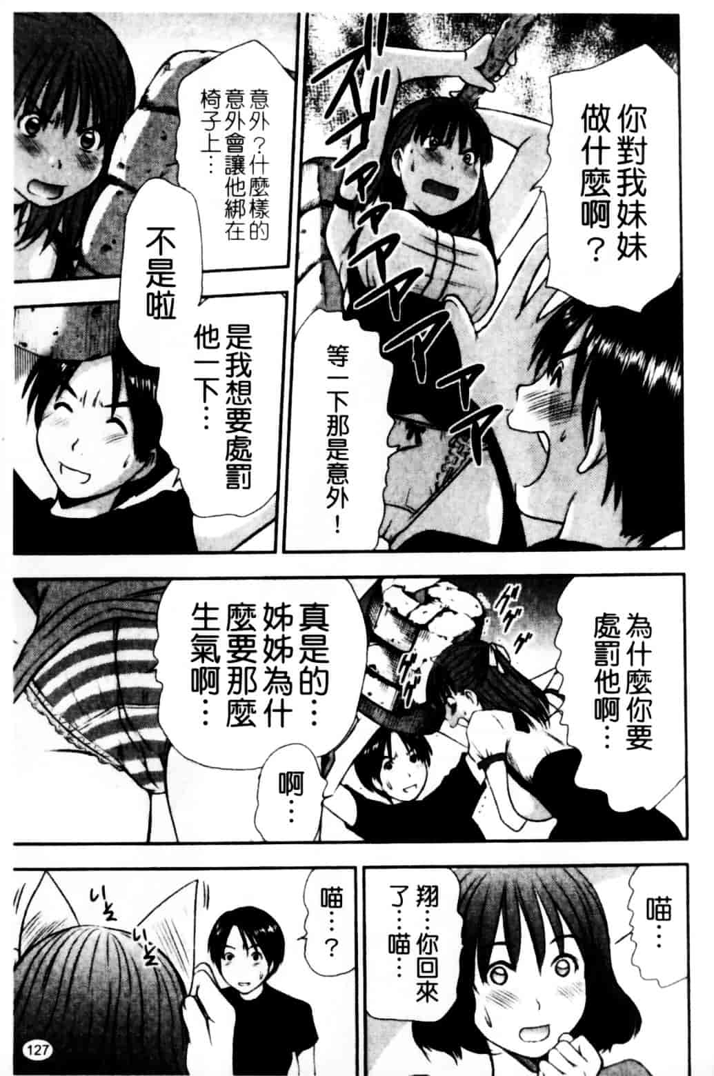 [さのたかよし] HITOMI～御主人サマは幼なじみ～_第7集
