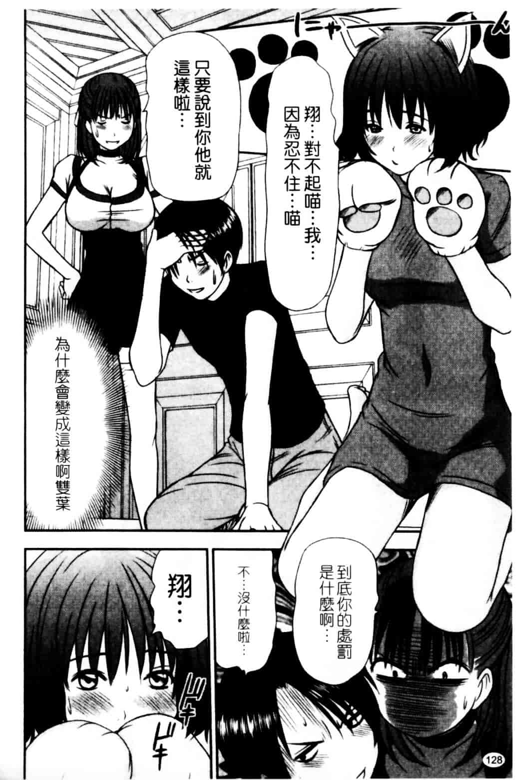[さのたかよし] HITOMI～御主人サマは幼なじみ～_第7集