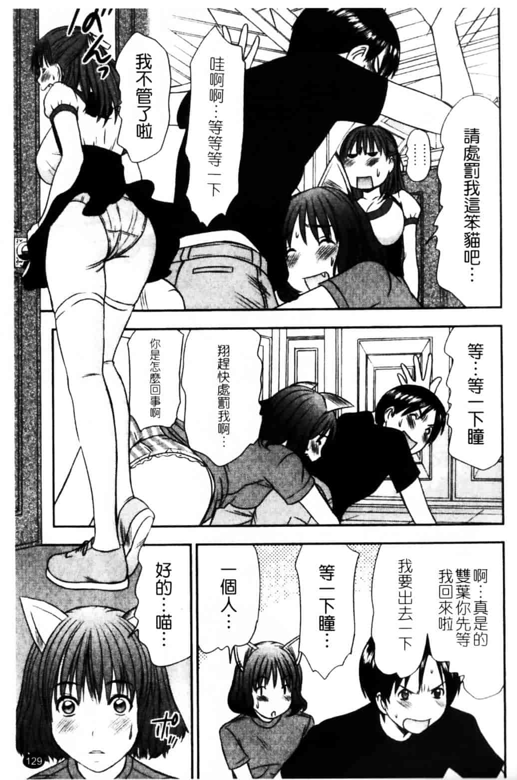 [さのたかよし] HITOMI～御主人サマは幼なじみ～_第7集
