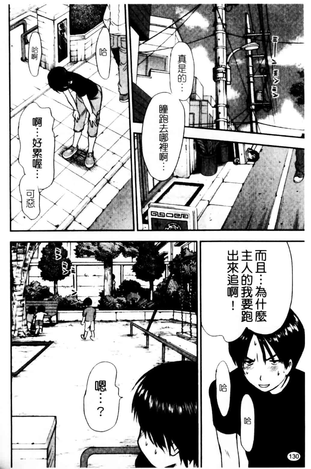 [さのたかよし] HITOMI～御主人サマは幼なじみ～_第7集