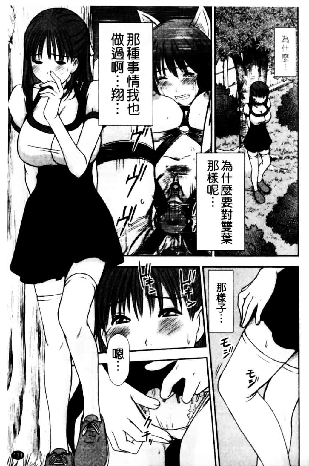 [さのたかよし] HITOMI～御主人サマは幼なじみ～_第7集