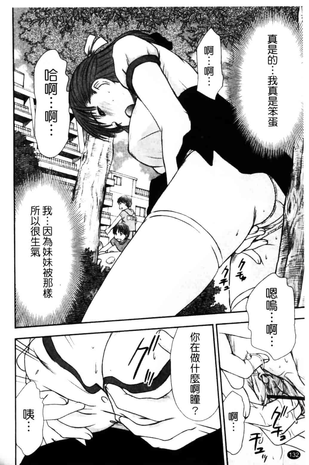 [さのたかよし] HITOMI～御主人サマは幼なじみ～_第7集