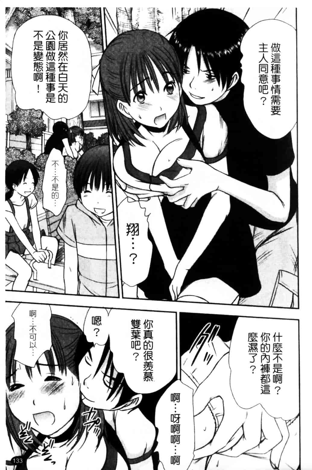[さのたかよし] HITOMI～御主人サマは幼なじみ～_第7集