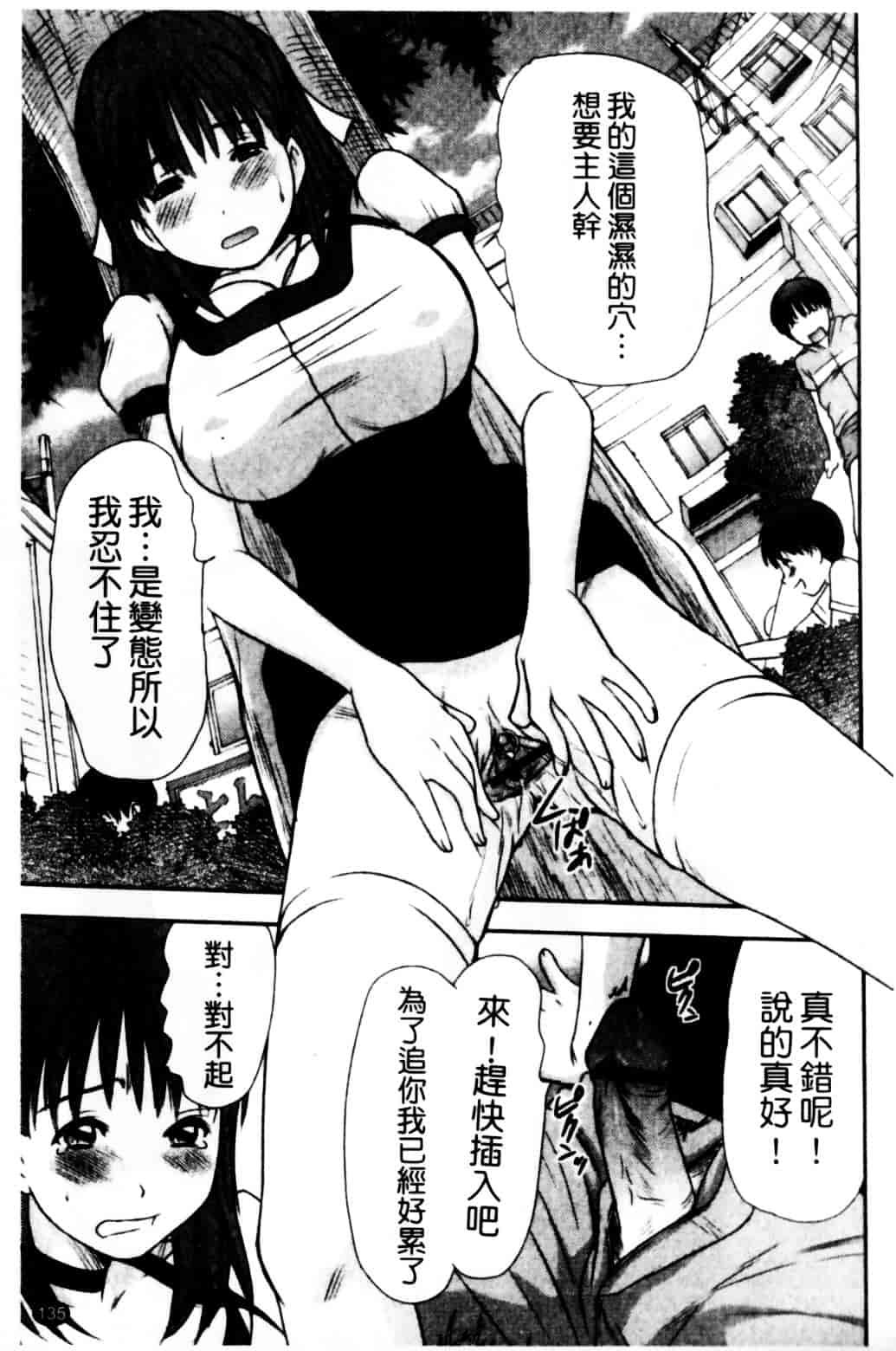 [さのたかよし] HITOMI～御主人サマは幼なじみ～_第7集