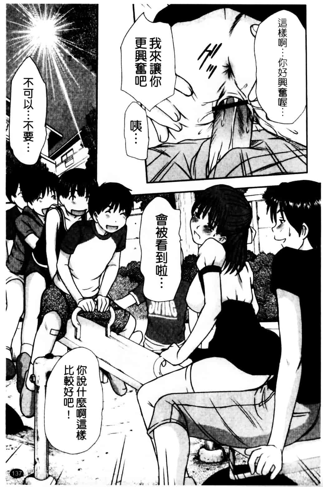 [さのたかよし] HITOMI～御主人サマは幼なじみ～_第7集