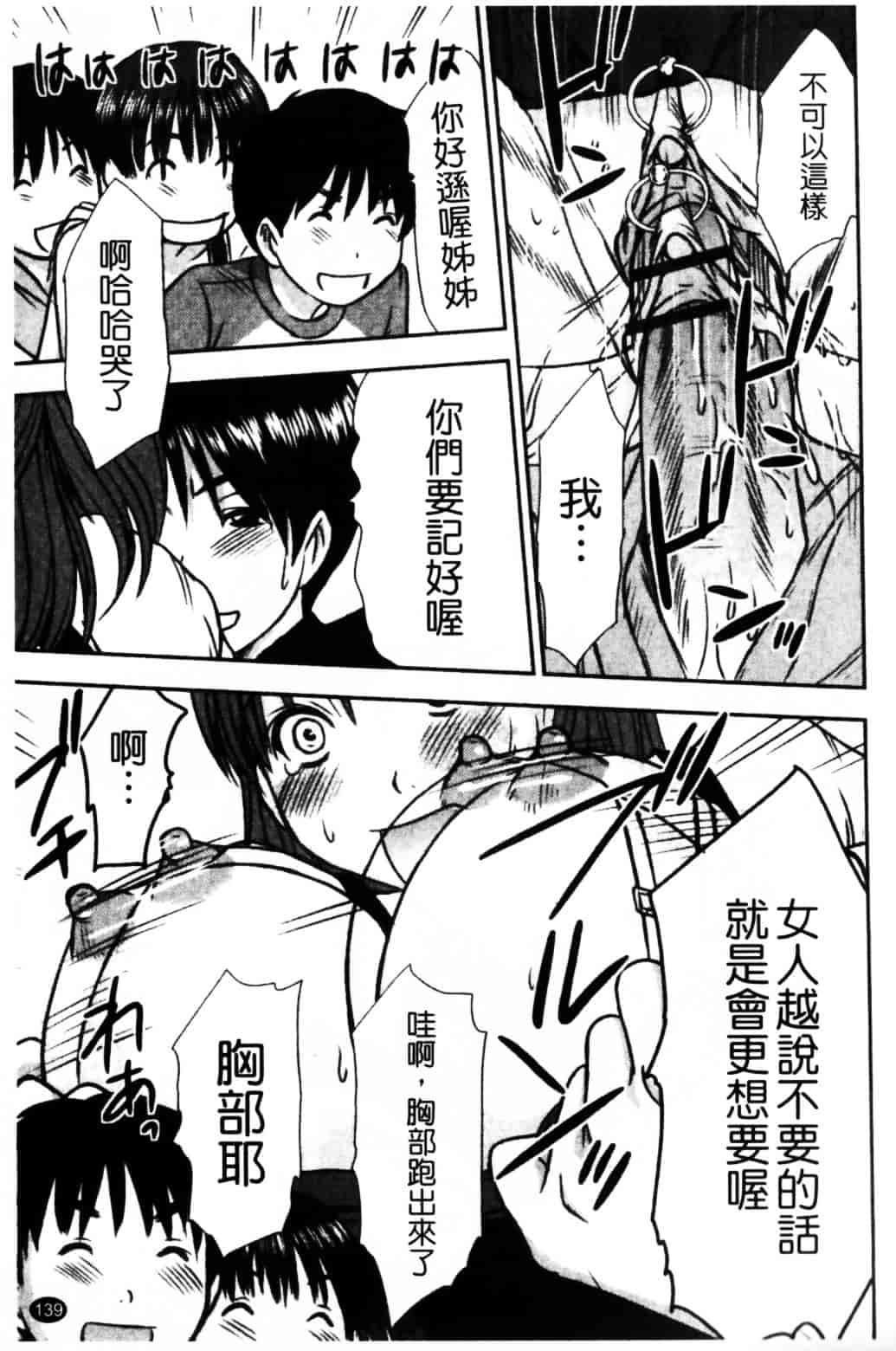 [さのたかよし] HITOMI～御主人サマは幼なじみ～_第4集