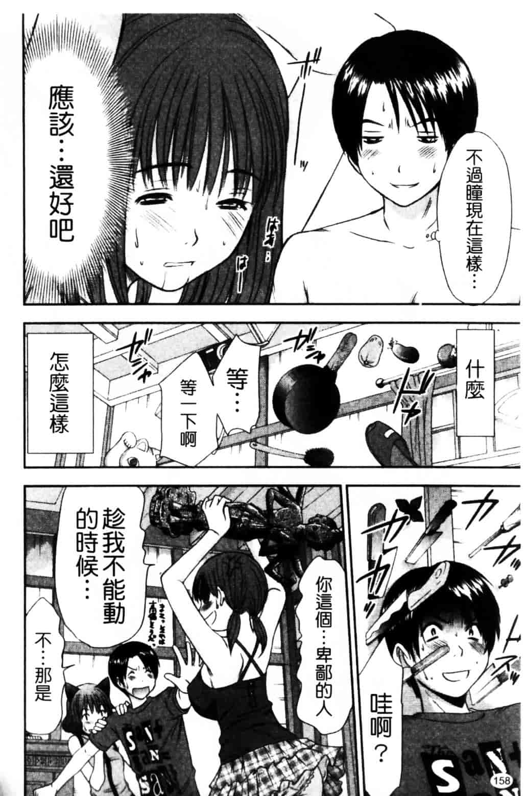 [さのたかよし] HITOMI～御主人サマは幼なじみ～_第4集