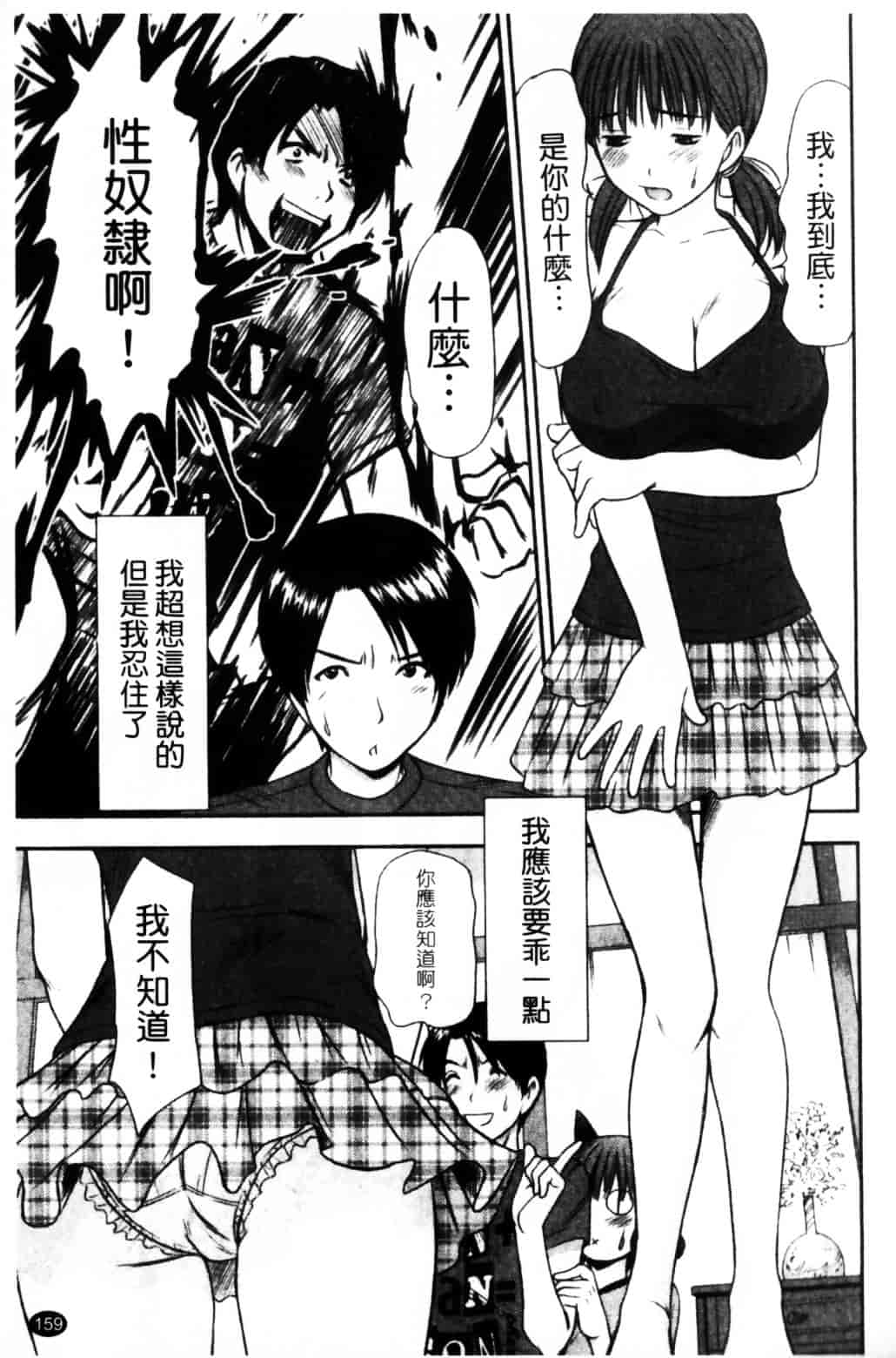 [さのたかよし] HITOMI～御主人サマは幼なじみ～_第4集
