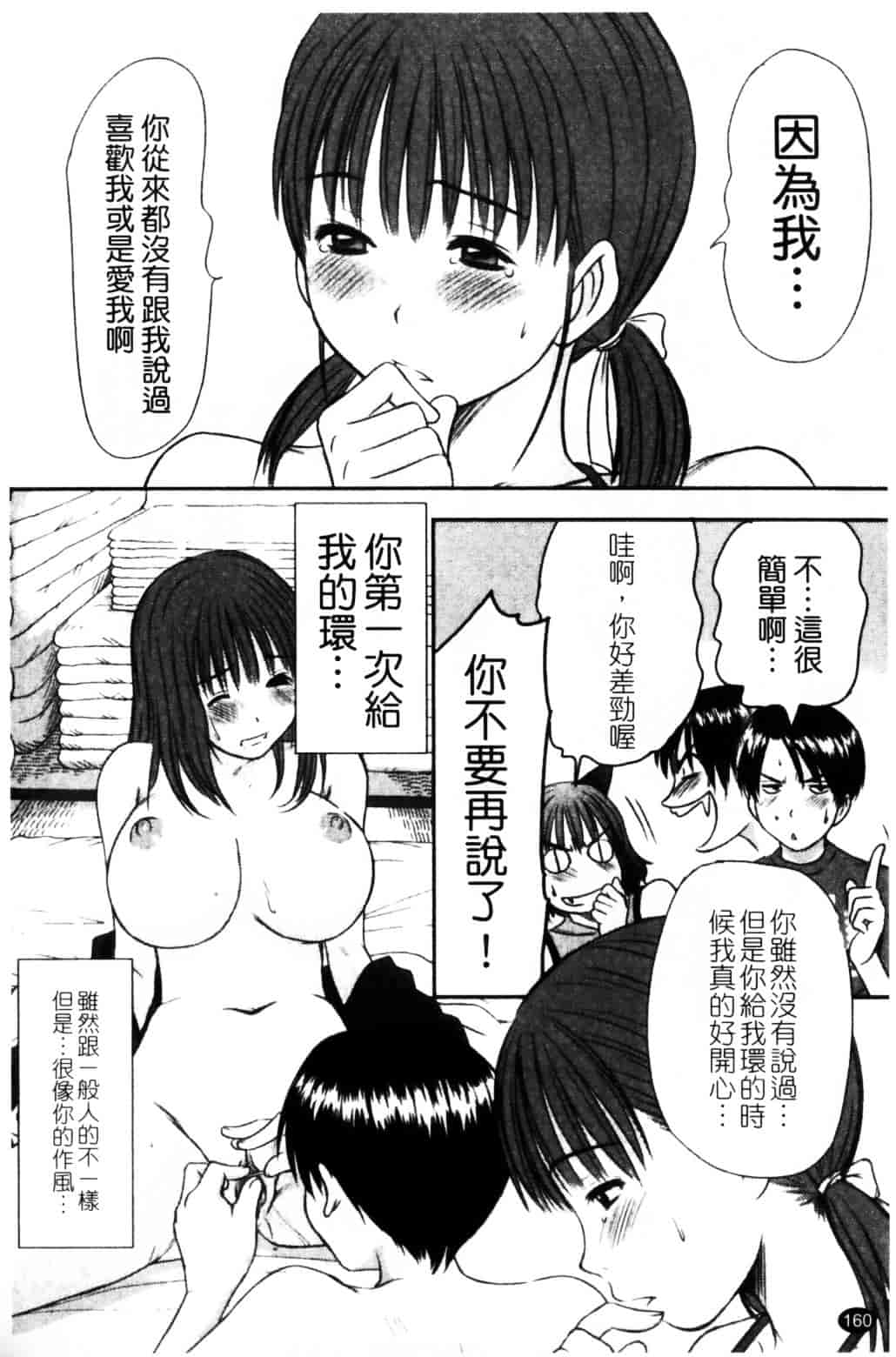 [さのたかよし] HITOMI～御主人サマは幼なじみ～_第5集