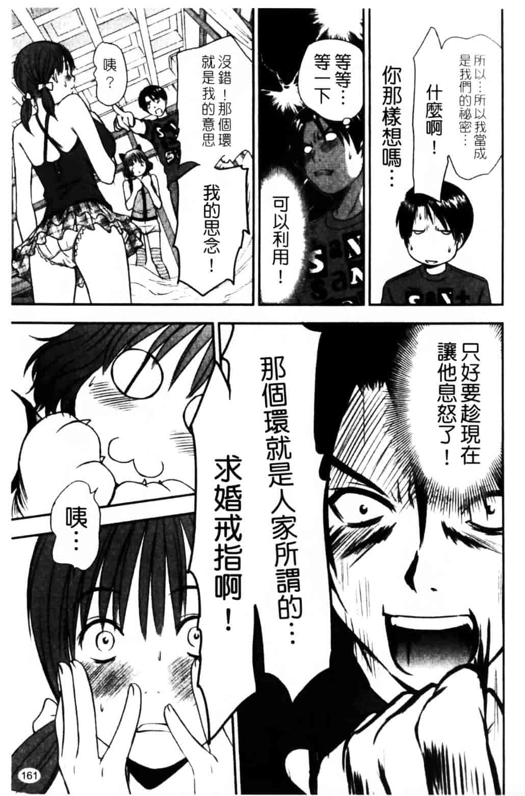 [さのたかよし] HITOMI～御主人サマは幼なじみ～_第5集